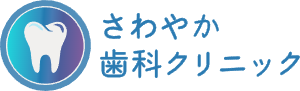 さわやか歯科クリニック